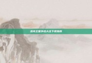 洛克王国外挂大全下载指南