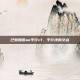 已知如图ae平行cf，平行线的交点
