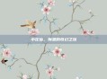 小花仙，琳恩的奇幻之旅