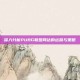 深入分析PUBG联盟网站的运营与策略