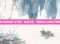 春天适合吃什么水果，春日寻鲜，邂逅舌尖上的时令果香