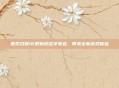 使命召唤16更新后名字变色,带来全新游戏体验