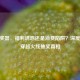 CF抽奖器，福利诱惑还是消费陷阱？深度揭秘穿越火线抽奖真相