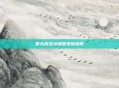 暮光高地灵魂兽坐标指南