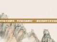 孕妇能吃咖喱吗,孕妇能吃咖喱吗?一篇说清利弊与安全指南