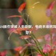 当LOLM操作突破人类极限，电竞未来将如何重塑？
