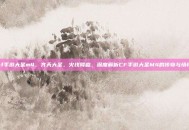 cf手游大圣m4，齐天大圣，火线降临，深度解析CF手游大圣M4的传奇与情怀