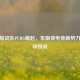 新加坡战队PUBG崛起，东南亚电竞新势力的全球挑战