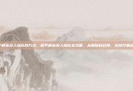 和平精英多人组队的方法，和平精英多人组队全攻略，从萌新到战神，这样开黑稳赢！