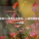 英雄联盟TGP战绩在线查询，一键快速查看你的LOL战绩