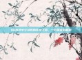 QQ水浒中公孙胜的传奇之路,一位英雄的崛起