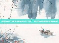 揭秘QQ三国中的神秘公开号，游戏内隐藏账号的真相