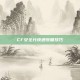 CF安全分快速恢复技巧