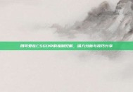 周可爱在CSGO中的独到见解，深入分析与技巧分享