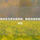 Steam高级优先级设置教程，解锁流畅智能游戏体验
