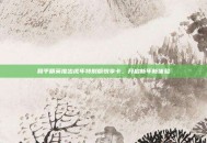 和平精英推出虎年特别版悦享卡，开启新年新体验