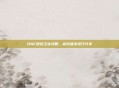 DNF逆袭之谷攻略，高效通关技巧分享