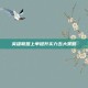 英雄联盟上单提升实力五大策略
