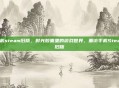 手机steam旧版，时光胶囊里的游戏世界，重访手机Steam旧版