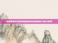 英雄联盟中流浪海贼角色的深度解析与魅力展现
