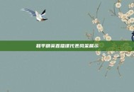 和平精英直播课代表风采展示