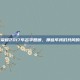 王者荣耀2017年名字回顾，那些年我们共同的回忆