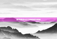 和平精英40个隐藏细节揭秘
