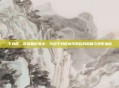 下身胖，告别梨形焦虑，写给下身胖女孩的自我和解与塑形指南