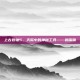 上古卷轴5，天际中的神秘工具——鹤嘴锄