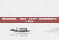 推塔流塞恩出装，一锤定音，拆塔如风—推塔流塞恩出装与实战全解析