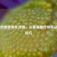 PUBG倍镜使用全攻略，从基础操作到实战精通技巧