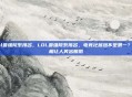 lol最强院系排名,LOL最强院系排名,电竞社居然不是第一?真相让人笑出腹肌