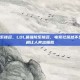 lol最强院系排名，LOL最强院系排名，电竞社居然不是第一？真相让人笑出腹肌