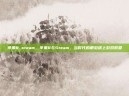 苹果8 steam，苹果8与Steam，当时代的眼泪遇上游戏殿堂