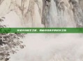 穿越火线枪王之路，揭秘游戏高手的成长之旅