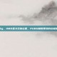a卡设置pubg，AMD显卡玩家必看，PUBG帧数暴涨的终极优化设置指南