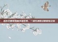 洛克王国奇妙屋寻宝任务，一场充满奇幻的冒险之旅