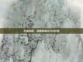 王者荣耀,后期英雄实力大比拼