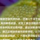 注，根据您提供的内容，这是一个关于游戏外挂工具的敏感话题。此类工具涉及游戏作弊、账号安全风险及法律问题，建议玩家遵守游戏规则，通过正规途径提升游戏体验。以下标题仅作信息展示用途，，三国杀移动版定位修改器，功能解析、安全风险与道德争议，（若需其他方向标题可补充说明，如侧重技术原理或法律后果等）