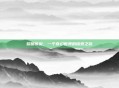 黎明传说,一个奇幻世界的探索之旅