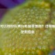 Steam可以同时在两台电脑登录吗？详细解答与使用指南