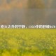 枪火之外的宁静，CSGO中的舒缓BGM