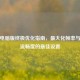 PUBG电脑版终极优化指南，最大化帧率与操作流畅度的最佳设置