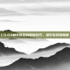 CS:GO帧率锁定的解除技巧，提升游戏流畅度