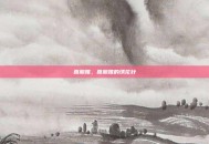 喜丽雅，喜丽雅的绣花针