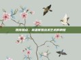 凯南加点,英雄联盟战术艺术的精髓