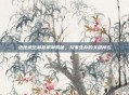 绝地求生屏息机制揭秘，玩家生存的关键所在