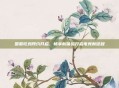 国服吃鸡预约开启，畅享新体验开启电竞新征程