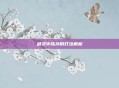 剑灵中陆孙的打法解析