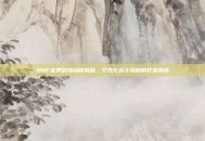 DNF女鬼剑加点模拟器，个性化战斗风格的打造指南